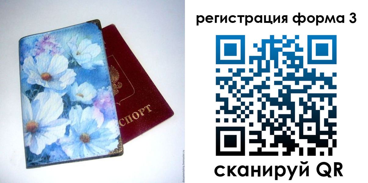 миграционный учет в Южно-Сахалинске